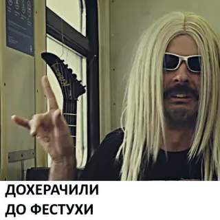 🥳 ДОХЕРАЧИЛИ
ДО ФЕСТУХИ telegram sticker