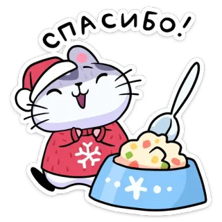 😊 спасибо! แมว, ขอบคุณ, คริสต์มาส, น่ารัก, สัตว์, สติกเกอร์, อาหาร, วันหยุด telegram sticker