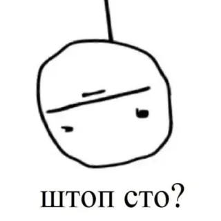 😱 ШТОП СТО? telegram sticker