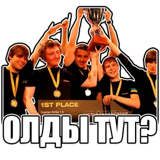 👨‍🦳 Олды тут? counter-strike, cs1.6, game, trophy, team telegram sticker