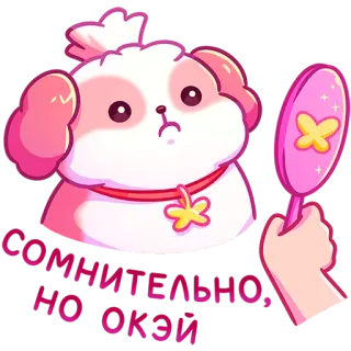🙁 СОМНИТЕЛЬНО, НО ОКЭЙ dog, cute, cartoon, pink, sticker, doubtful, okay telegram sticker