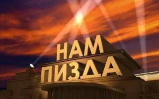 😫 НАМ ПИЗДА ロシア語, テキスト, ミーム, 攻撃的 whatsapp sticker