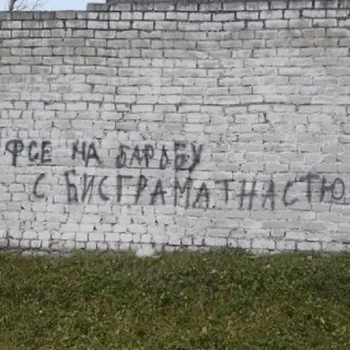 👨‍🎨 ФСЕ НА БАРЬБУ С БИСТРАМАТНАСТЮ telegram sticker