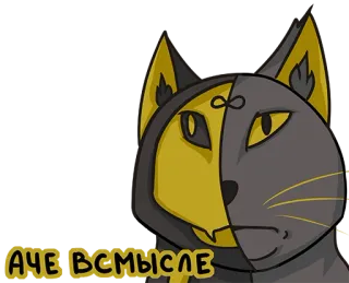 😐 АЧЕ ВСМЫСЛЕ 猫, 卡通, 俄语, 问题 telegram sticker