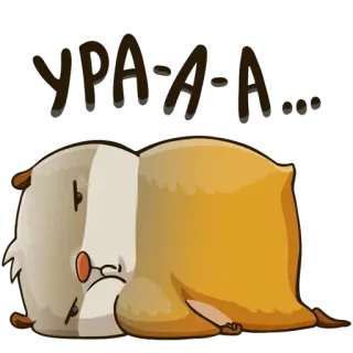 😑 УРААА Cartoon, Figur, Russischer Text, Feier, Fröhlich telegram sticker