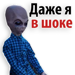 😂 Даже я в шоке Alien, Impactado, Expresión, Sticker telegram sticker