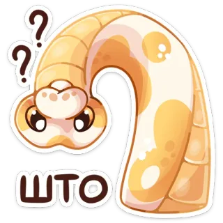 ❓ ШТО schlange, fragezeichen, tier, aufkleber, cartoon, reptil, niedlich telegram sticker