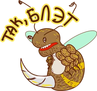 👌 ТАК, БЛЭТ owad, pszczoła, potwór, rosyjski slang, obraźliwy język telegram sticker