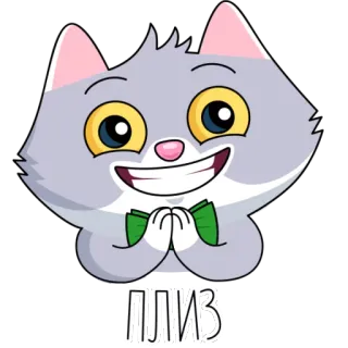👏 ПЛИЗ кот, просит, пожалуйста, деньги, мультфильм, милый, галстук-бабочка telegram sticker