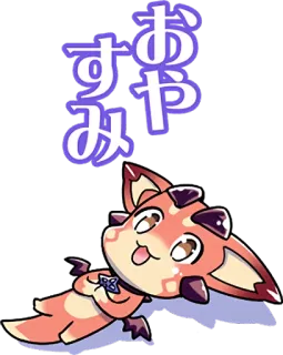 😴 おやすみ 귀여운, 카와이, 동물, 자는, 일본어 telegram sticker