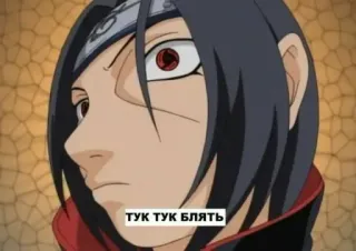 🤨 Itachi Naruto ТУК ТУК БЛЯТЬ anime, uchiha, sharingan, ninja, manga, serious telegram sticker