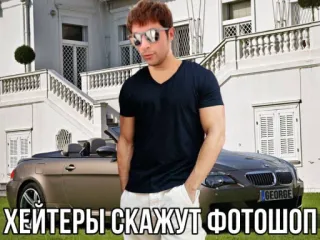 🤑 ХЕЙТЕРЫ СКАЖУТ ФОТОШОП мужчина, машина, роскошь, солнцезащитные очки, богатство, особняк, позирует telegram sticker