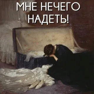 😢 МНЕ НЕЧЕГО НАДЕТЬ! wanita, sedih, pakaian, koper, drama, ilustrasi whatsapp sticker
