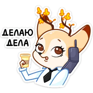 🤙 ДЕЛАЮ ДЕЛА veado, telefone, café, desenho animado, animal, negócios, trabalho, fofo whatsapp sticker