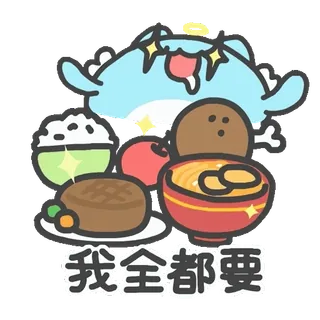 🤩 我全都要 food, cartoon, cute, meal, Chinese telegram sticker