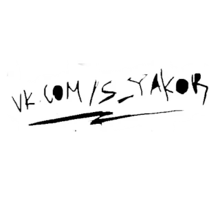 👏 vk.com/s_yakor social media, vk, url telegram sticker