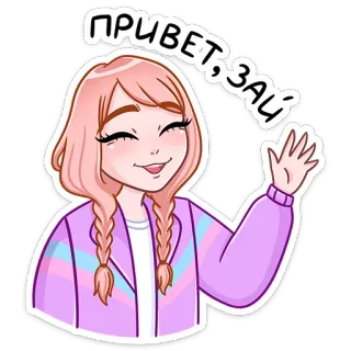 👋 ПРИВЕТ, ЗАЙ приветствие, мультфильм, девушка, махать, привет telegram sticker
