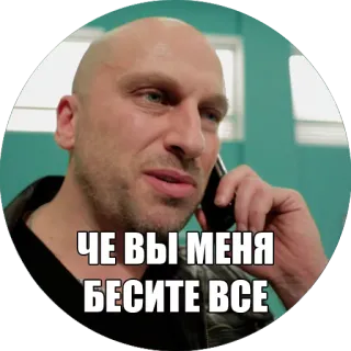👊 ЧЕ ВЫ МЕНЯ БЕСИТЕ ВСЕ persona, uomo, calvo, telefono, infastidito telegram sticker