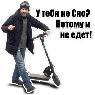 😜 У тебя не Сяо? Потому и не едет! patinete, hombre, ruso, invierno, transporte telegram sticker