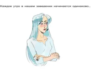 😕 Каждое утро в нашем заведении начинается одинаково... telegram sticker