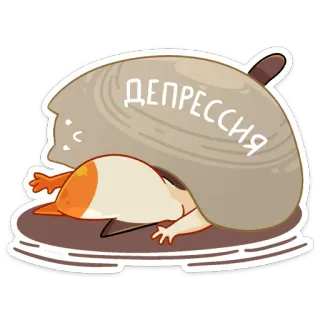 😫 ДЕПРЕССИЯ โรคซึมเศร้า, ความเศร้า, แมว, อารมณ์, รัสเซีย telegram sticker