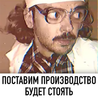 👀 ПОСТАВИМ ПРОИЗВОДСТВО 
БУДЕТ СТОЯТЬ [censored] telegram sticker