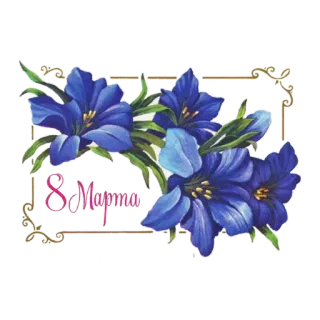 С 8 марта. Советские открытки telegram stickers