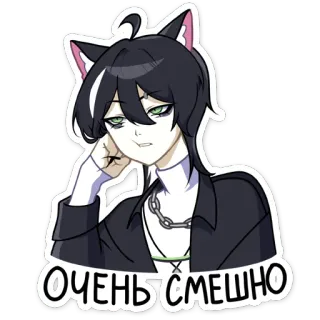 😐 ОЧЕНЬ СМЕШНО アニメ, 猫耳少年, カートゥーン, ステッカー, ロシア telegram sticker