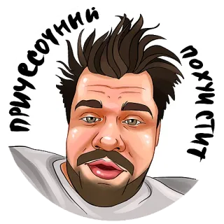 🦁 ПРИЧЕСОЧНЫЙ РОХИМ СТИТ mężczyzna, kreskówka, portret, tekst, włosy telegram sticker