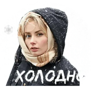 🥶 ХОЛОДНО холод, зима, снег, женщина, шарф, капюшон, снежинка telegram sticker