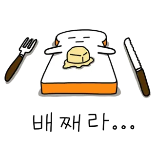 💀 butter 
not bread beurre, pain, nourriture, dessin animé, toast whatsapp sticker