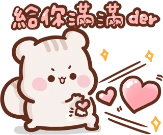 ❤️ 給你滿滿der cute, cat, hearts, kawaii, animal, sticker telegram sticker