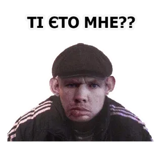 🤨 ΤΙ ЄΤΟ MHE?? telegram sticker