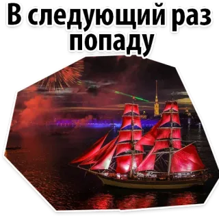 😔 В следующий раз попаду velero, fuegos artificiales, barco, agua, noche, paisaje urbano, reflejo whatsapp sticker