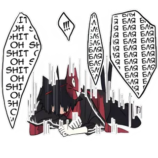 😤 OH SHIT БЛЯ Cartone animato, Anime, Horror, Sticker, Testo, Personaggio, Espressione telegram sticker