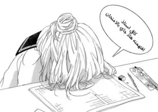 💀 كافي استاذ هاد جاي بالامتحان افتهمته هاد جاي Anime, Manga, School, Student, Examen, Moe telegram sticker