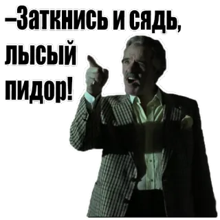 👴 Заткнись и сядь, лысый пидор! whatsapp sticker