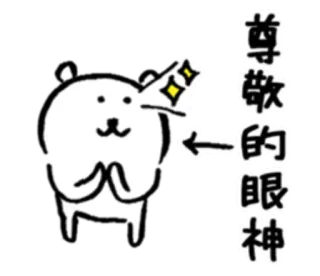 ✨ 尊敬的眼神 Desenho animado, Animal, Fofo, Respeitoso telegram sticker