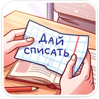 🤫 Дай списать schummeln, schule, notiz, bildung, hilfe, anfrage, schüler telegram sticker