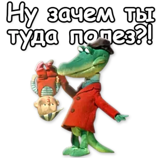 👶 Gena the Crocodile Ну зачем ты туда полез?! จระเข้, การ์ตูน, สับสน, ตัวละคร, เกนา telegram sticker