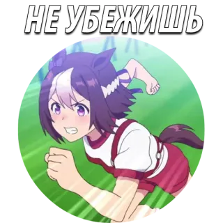 😫 НЕ УБЕЖИШЬ 动漫, 跑步, 马, 女孩, 决心, 动作 whatsapp sticker