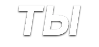 👈 Tbl telegram sticker