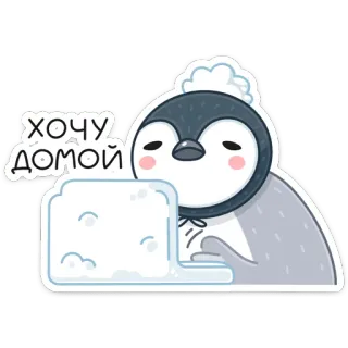 ☹️ хочу домой пингвин, грустный, ноутбук, милый, мультик, животное, зима, уставший whatsapp sticker