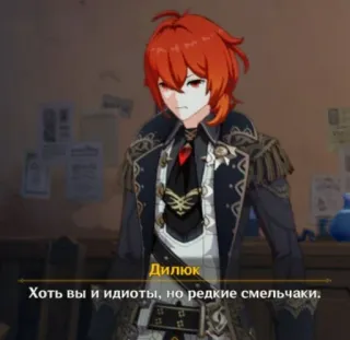 🌟 Diluc Genshin Impact Хоть вы и идиоты, но редкие смельчаки. anime, game, red hair, attitude, gacha telegram sticker