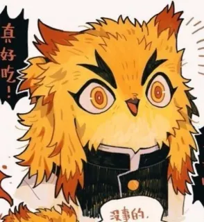 🌟 真好吃!!
沒事的. cartoon, animal, owl, demon slayer telegram sticker
