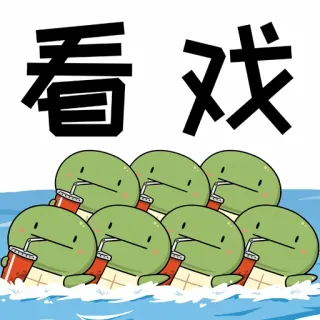 😄 看戏 turtles, cartoon, watching, drink, fun, cute telegram sticker
