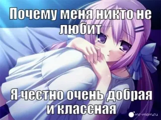 💉 Почему меня никто не любит
Я честно очень добрая и классная 애니메이션, 소녀, 슬픈, 외로운, 텍스트, 귀여운 whatsapp sticker