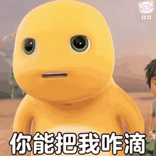 🍼 你能把我咋滴 Cartoon, Gelbe Figur, Animiert, Süß, Dinosaurier telegram sticker