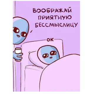 😴 Воображай приятную бессмыслицу
OK 外星人, 表情包, 卡通, 搞笑, 可爱, 睡觉, 想象力 telegram sticker