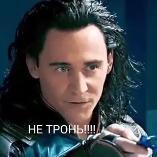 🔪 Loki НЕ ТРОНЬ!!!! Loki, Marvel, Don't touch, Do not touch, movie, funny telegram sticker